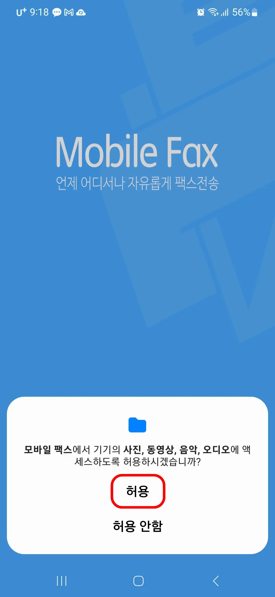 사진 액세스 허용