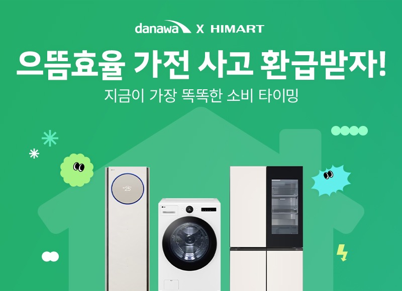 가전제품 1등급 환급