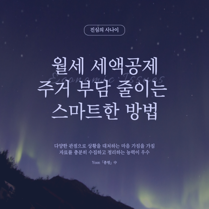 월세 세액 공제