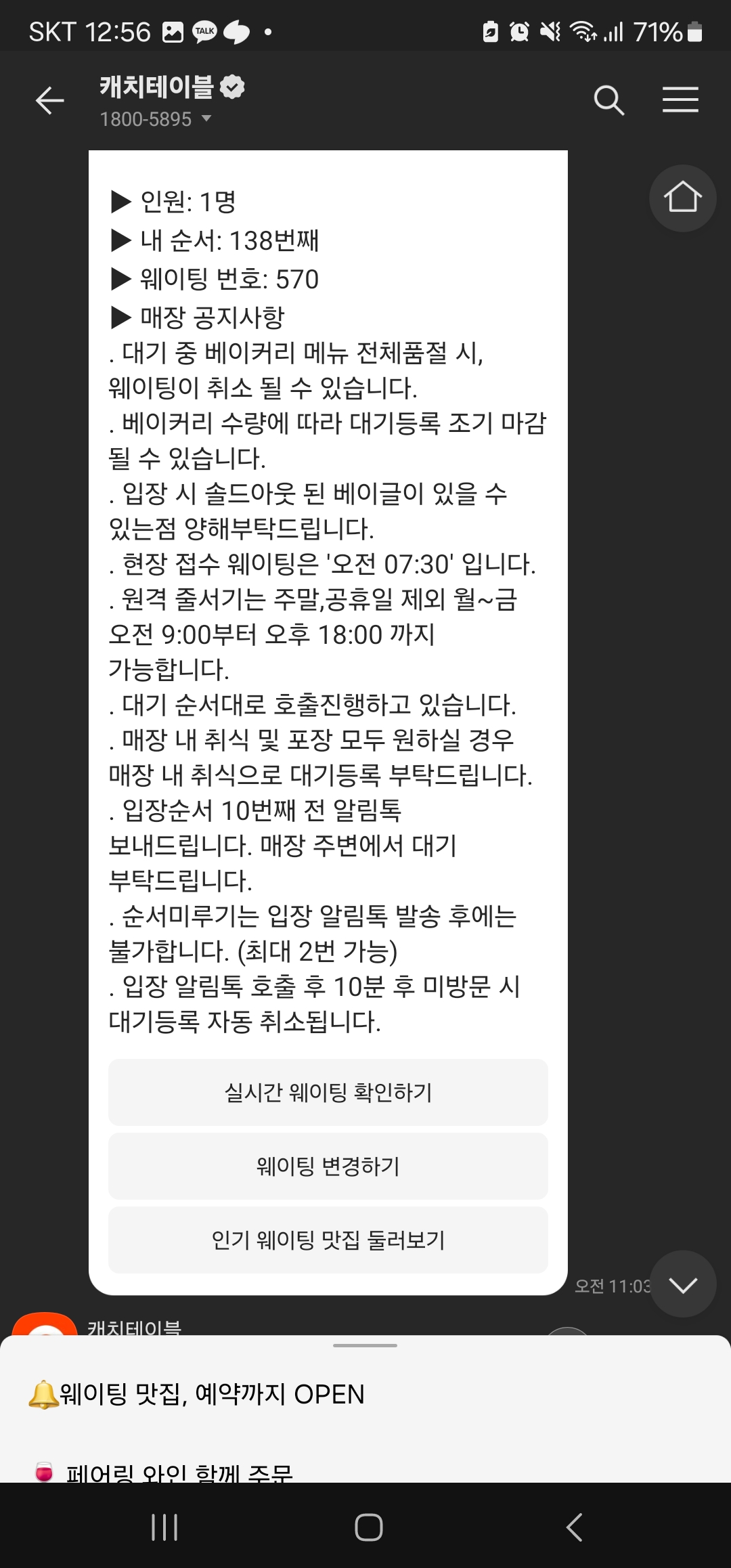 캐치테이블