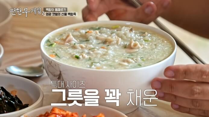 전현무계획2-영광-갯벌의-선물-백합죽