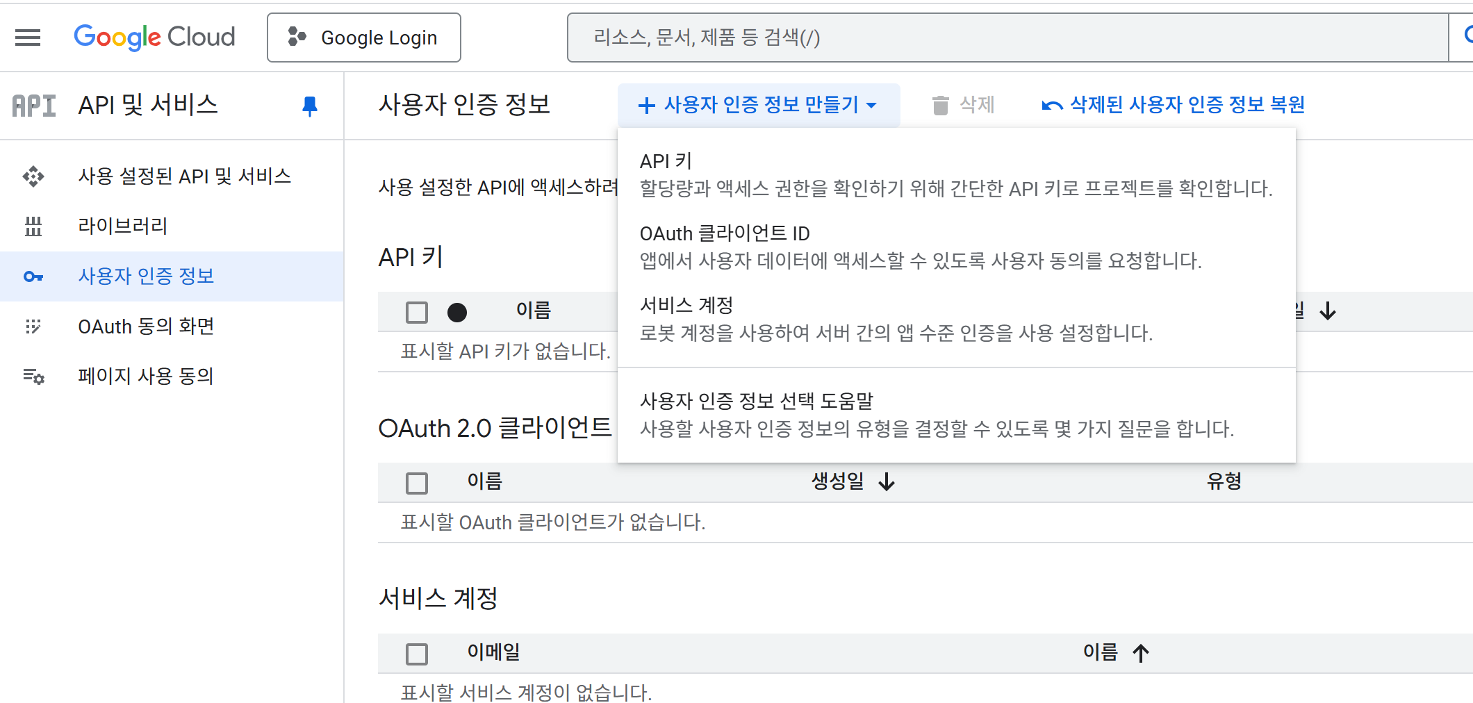 OAUTH 클라이언트 ID 클릭
