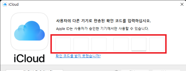 전송된 승인코드를 입력하여 적용