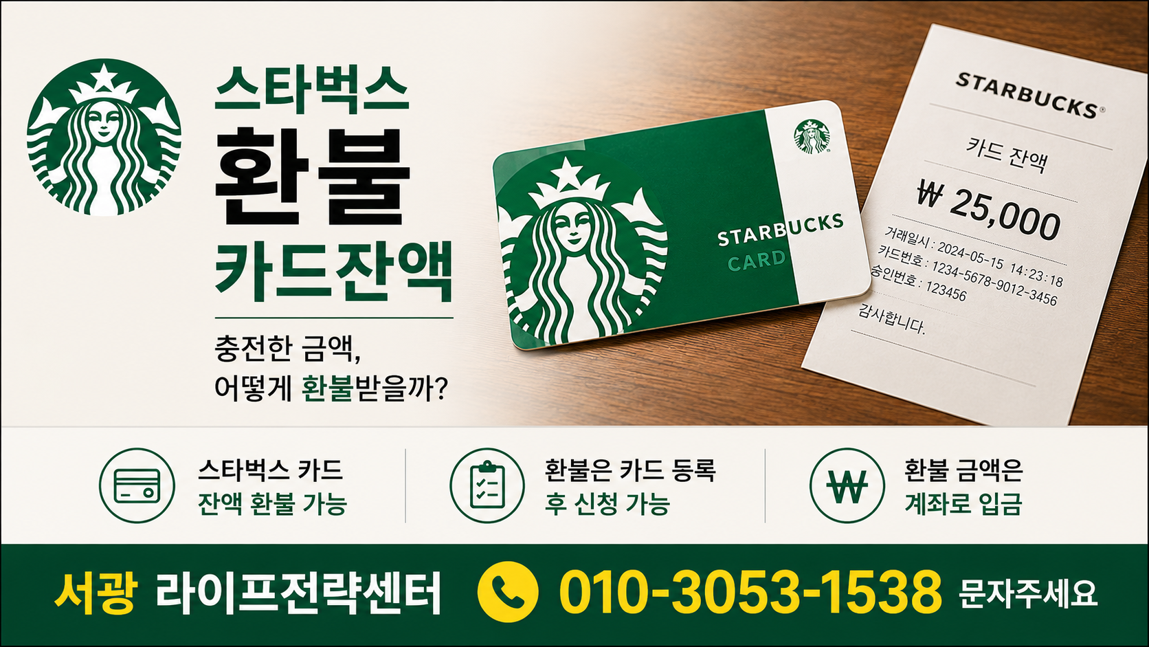 스타벅스 환불 되나요? 카드 잔액 60% 기준&middot;앱 신청&middot;매장 환불 안 되는 경우 총정리