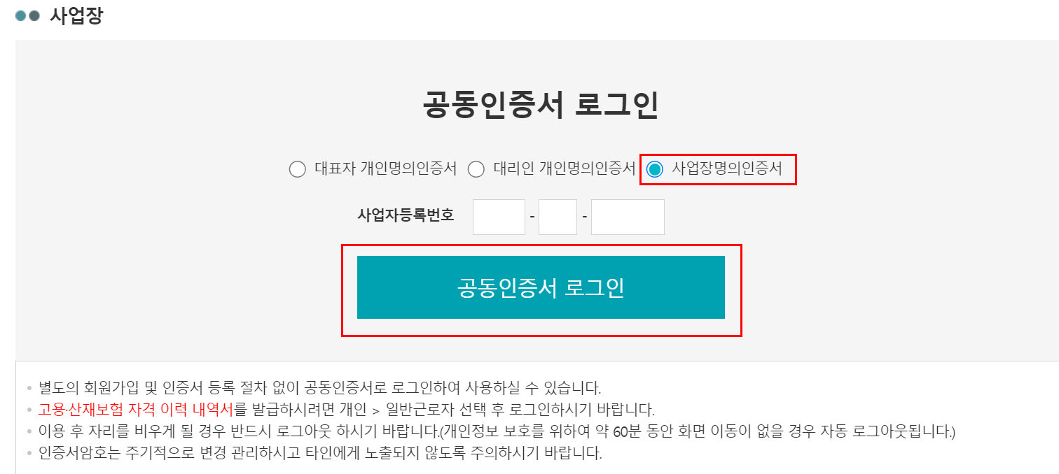 개인 별 고용보험 지원내역 조회 방법