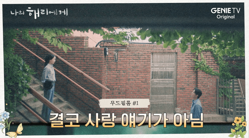 나의 해리에게