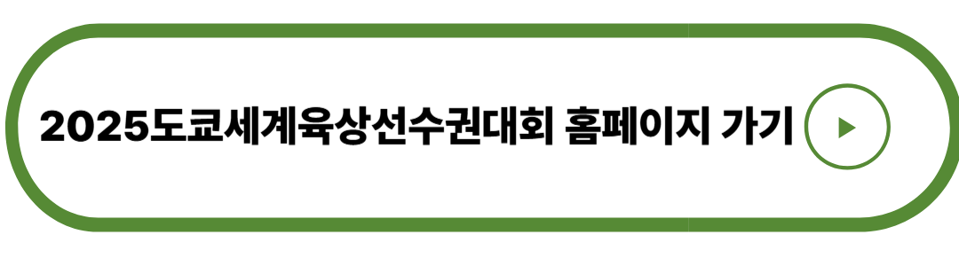 대회 홈페이지