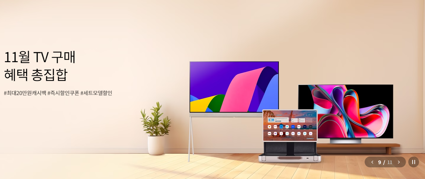 엘지-우승-LG전자-할인행사-캡처-이미지