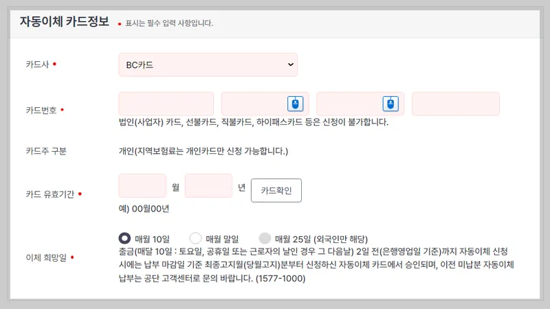 국민건강보험 자동이체