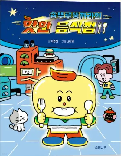 슝뚜루뚱까라의-핫한-음식점-표지