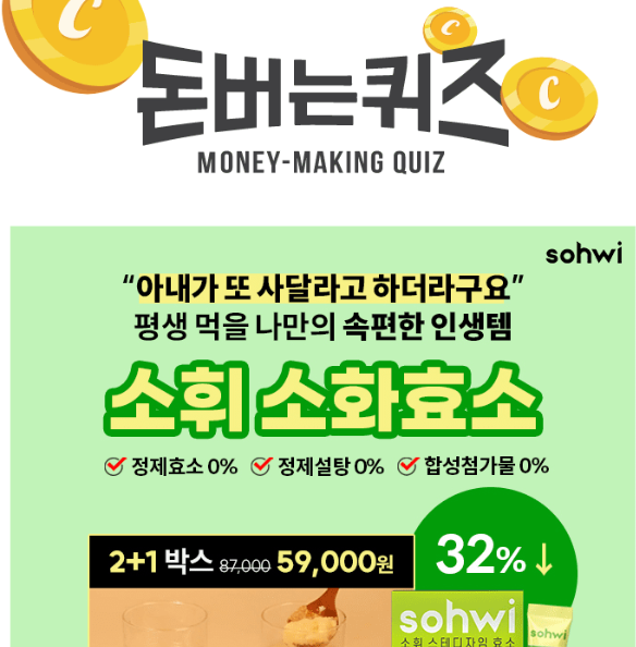 캐시워크 소휘 효소 퀴즈 썸네일