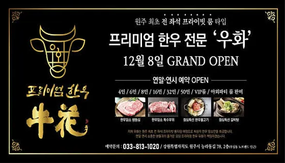 한우구이 전문점 우화