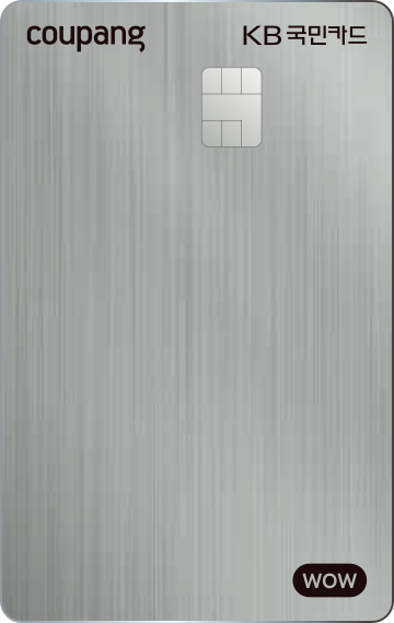 쿠팡 와우카드 연회비는 얼마?