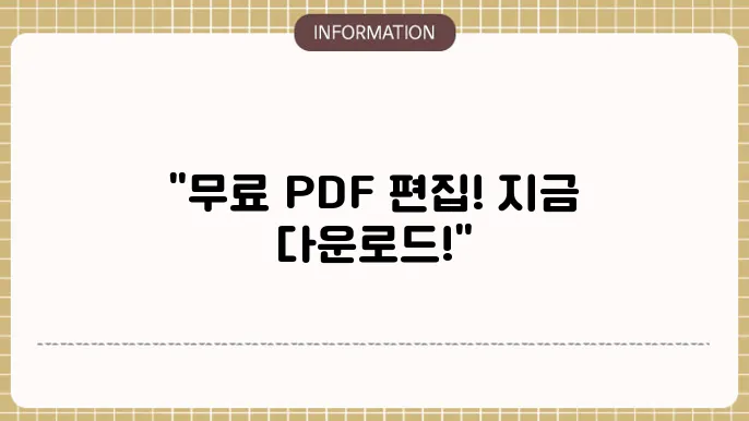 뮊8배 PDF 편집 프로그램 알PDF 다운로으니