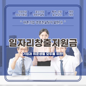2023년 일자리 창출 지원금 지원 방법, 자격 기준 및 역할, 배경