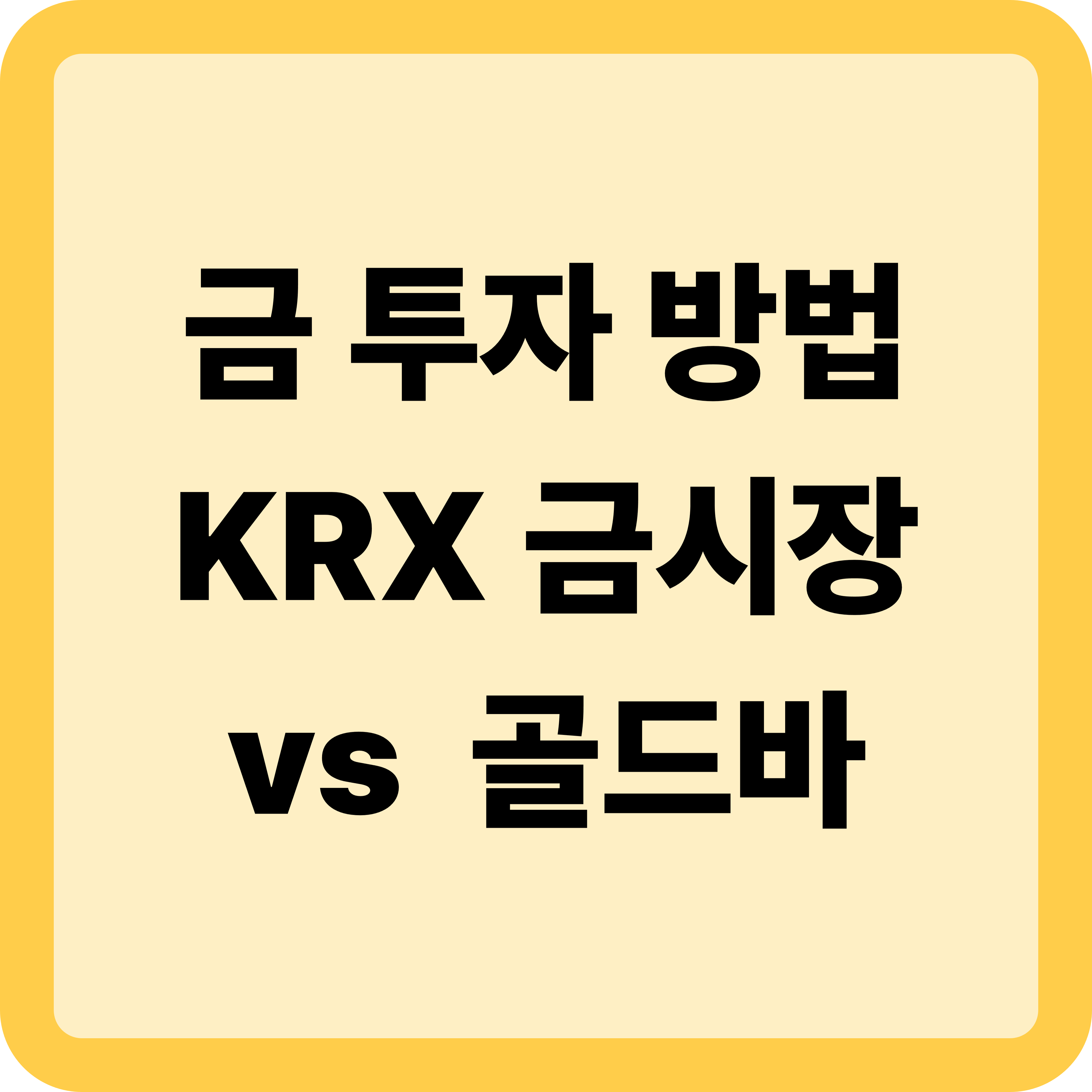 돌반지 팔고 KRX 금시장으로 갈아탄 현실적 이유