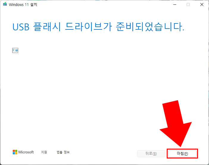 윈도우11 설치 USB 만들기