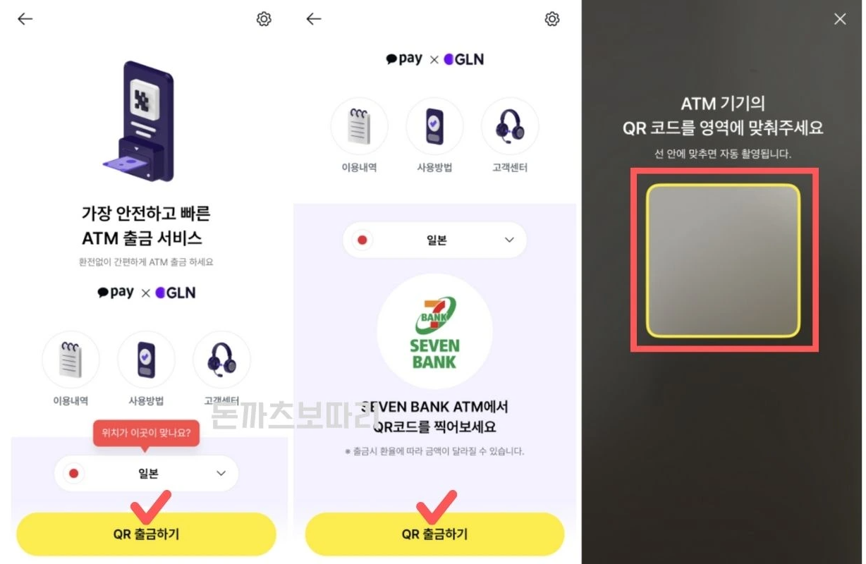 일본 카카오페이 출금 방법