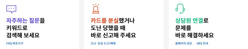 현대카드 홈페이지 상담