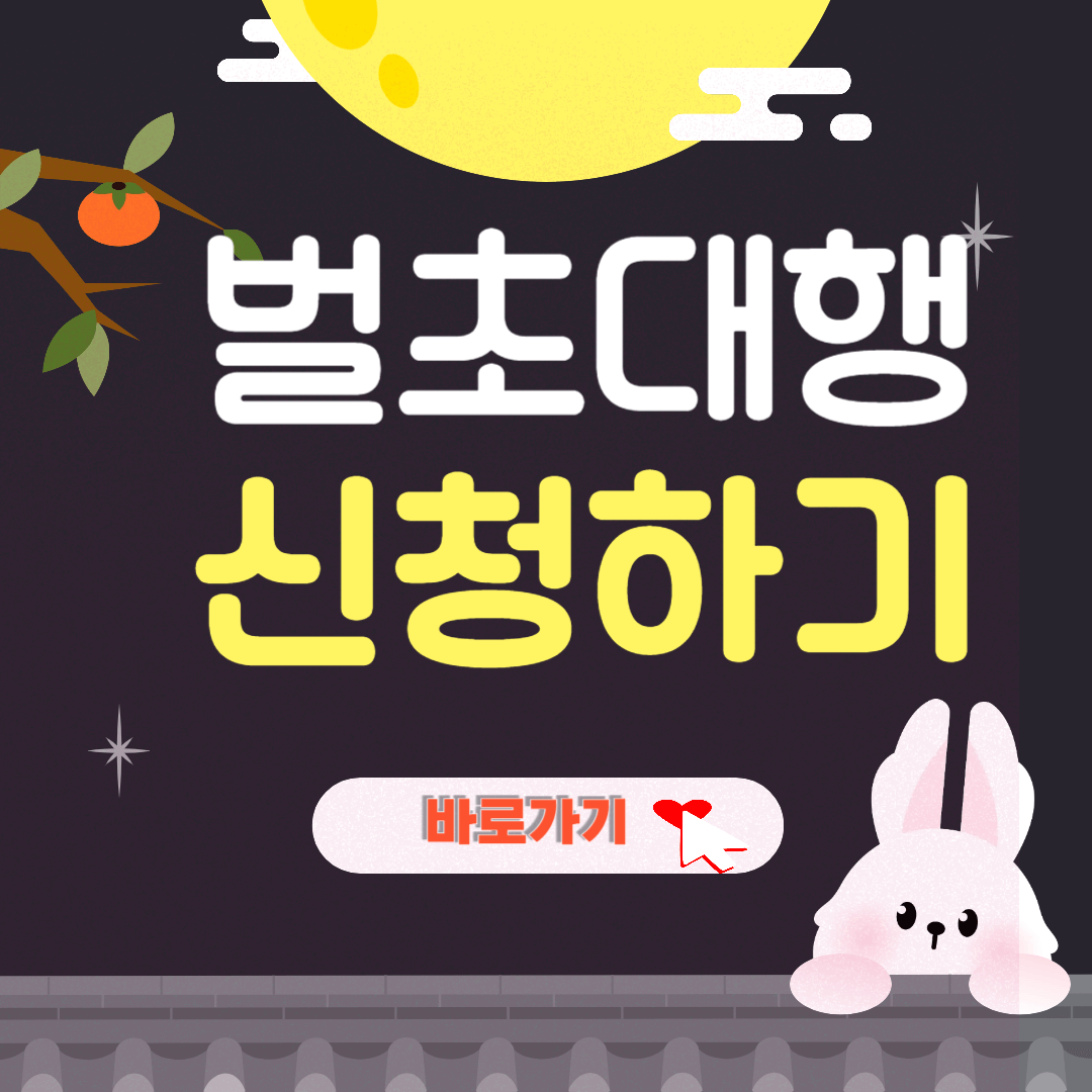 NH농협벌초대행서비스신청방법