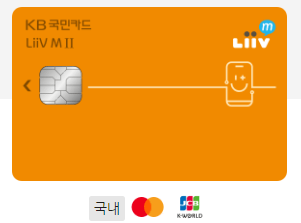 KB국민은행 알뜰폰 제휴할인 카드 정보