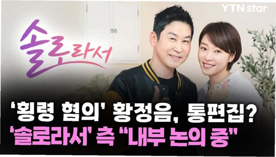 배우 황정음, 회삿돈 43억 횡령 혐의로 재판 진행 중 — 검찰, 징역 3년 구형