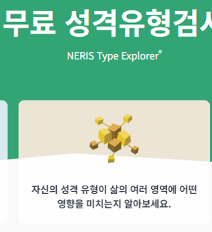 MBTI 성격유형검사 무료
