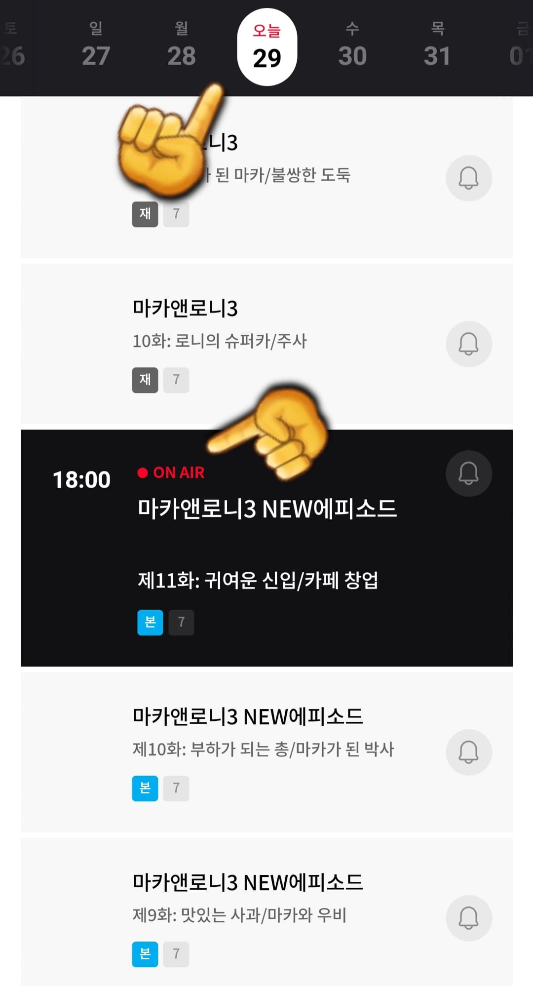 투니버스-편성표-쉽게-확인하는-방법-안내-투니버스에서-현재-TV에서-방송중인-프로그램과-시간을-편성표를-통해-확인할-수-있습니다.
