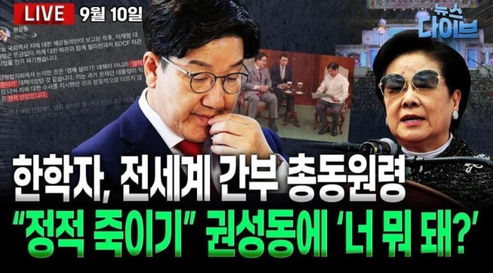 통일교 총재 특검 출석