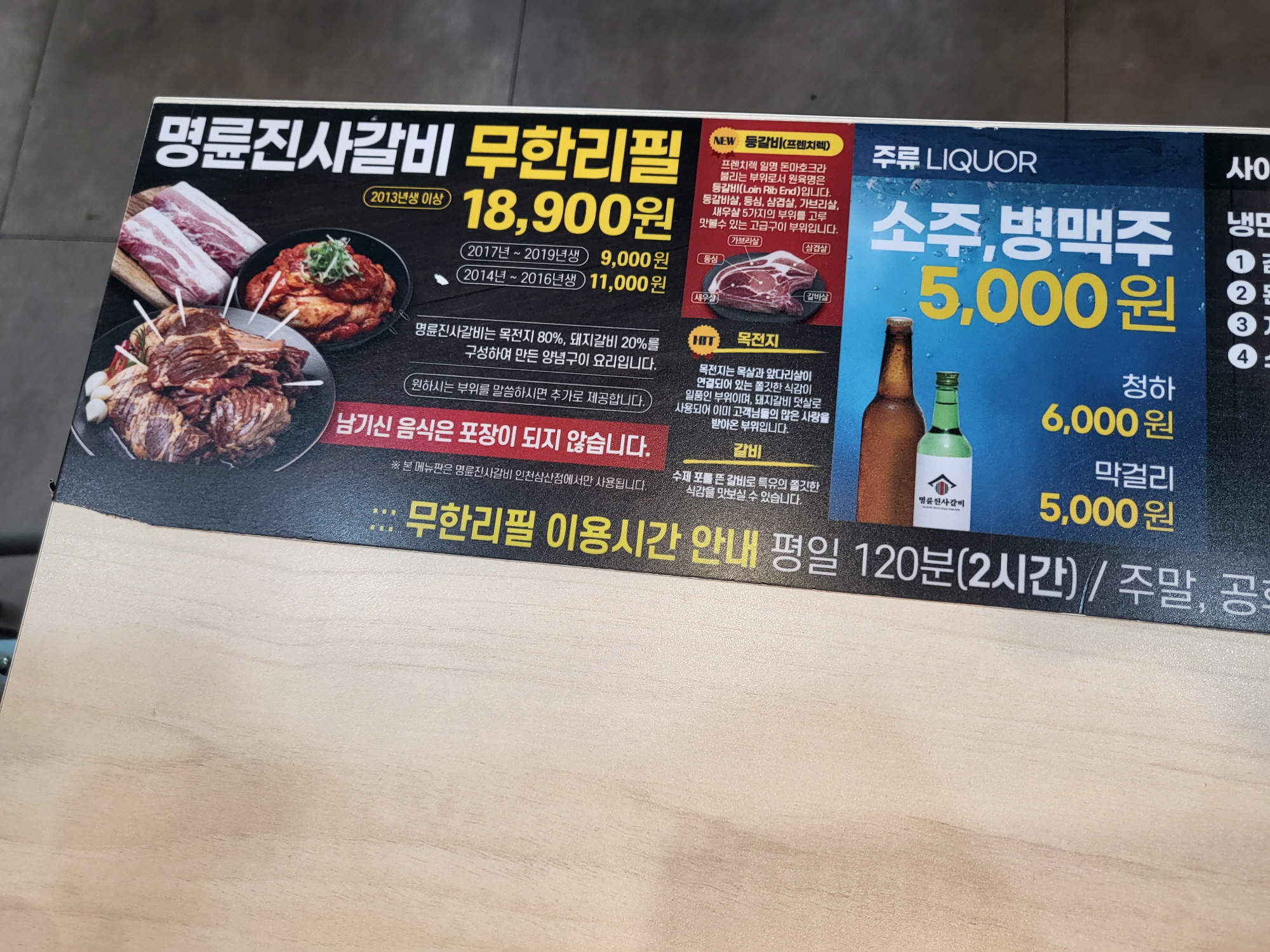 명륜진사갈비 - 테이블1