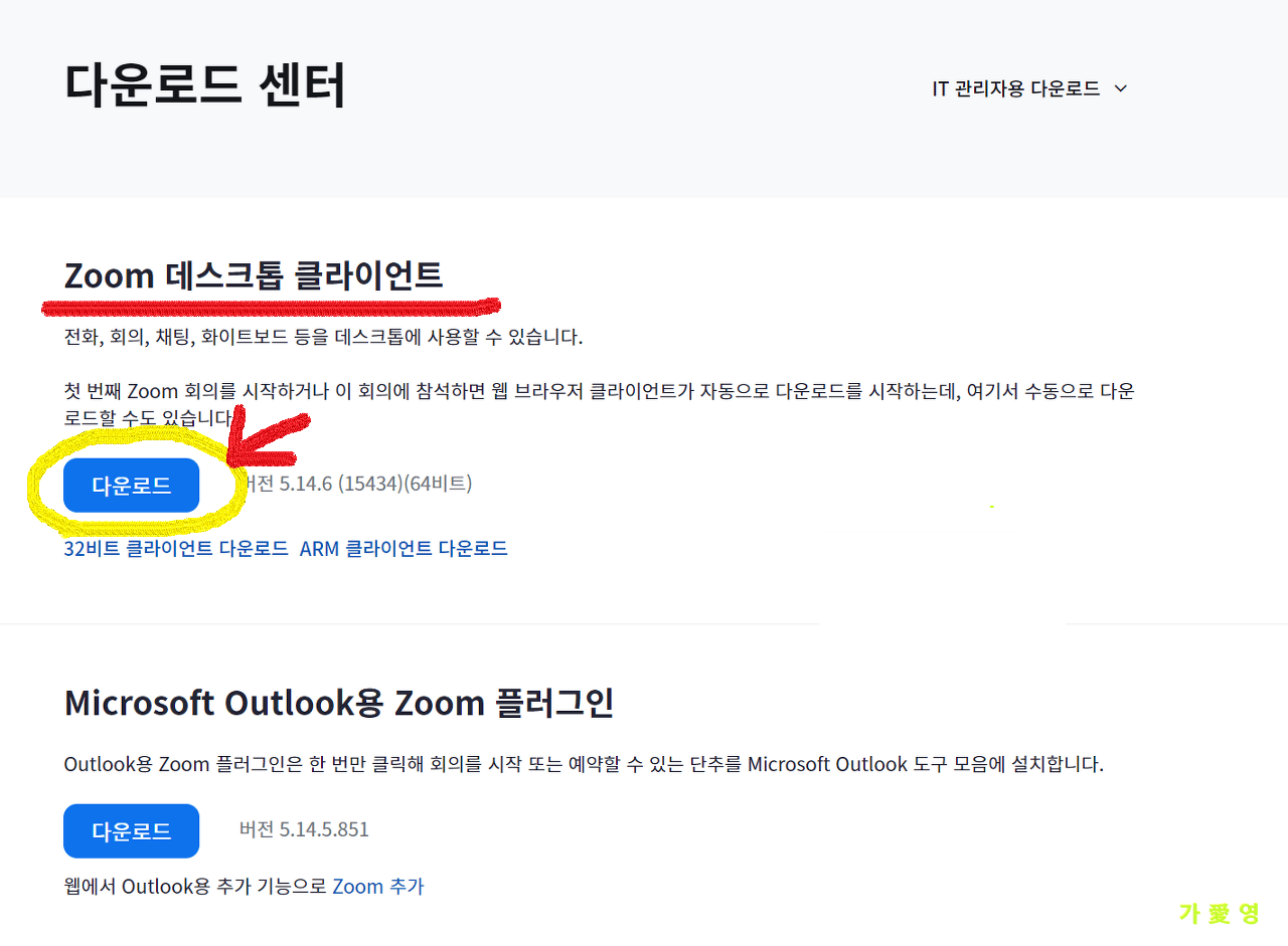 줌(ZOOM)PC버전 다운로드 방법