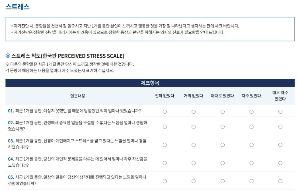 블루터치 자가진단 테스트 화면