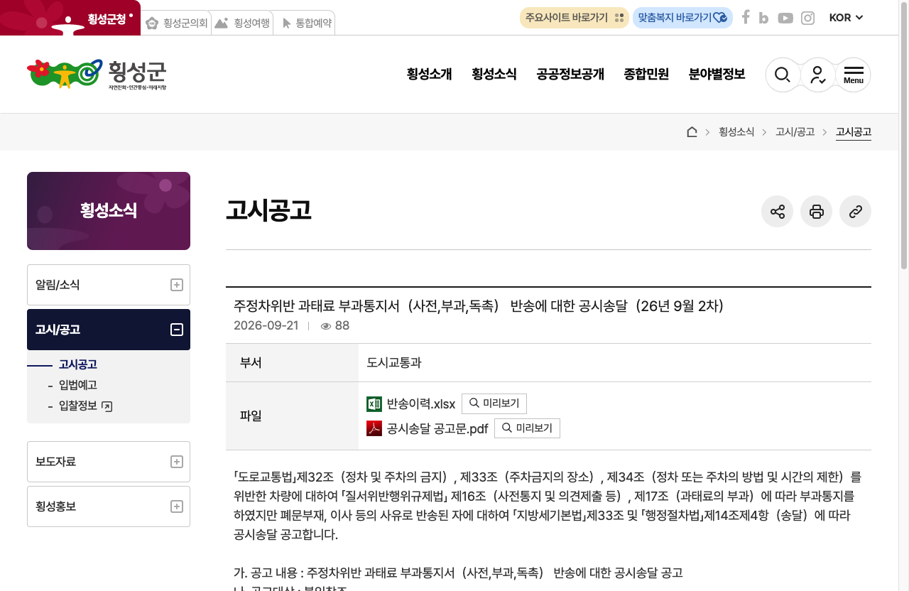 주정차 과태료 의견진술을 카카오톡으로 접수하는 광진구 사례