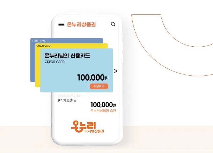 온누리상품권-사용처-검색