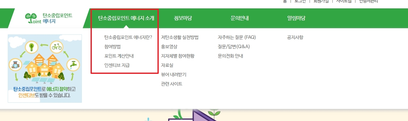 탄소포인트제 정의 및 목적 설명