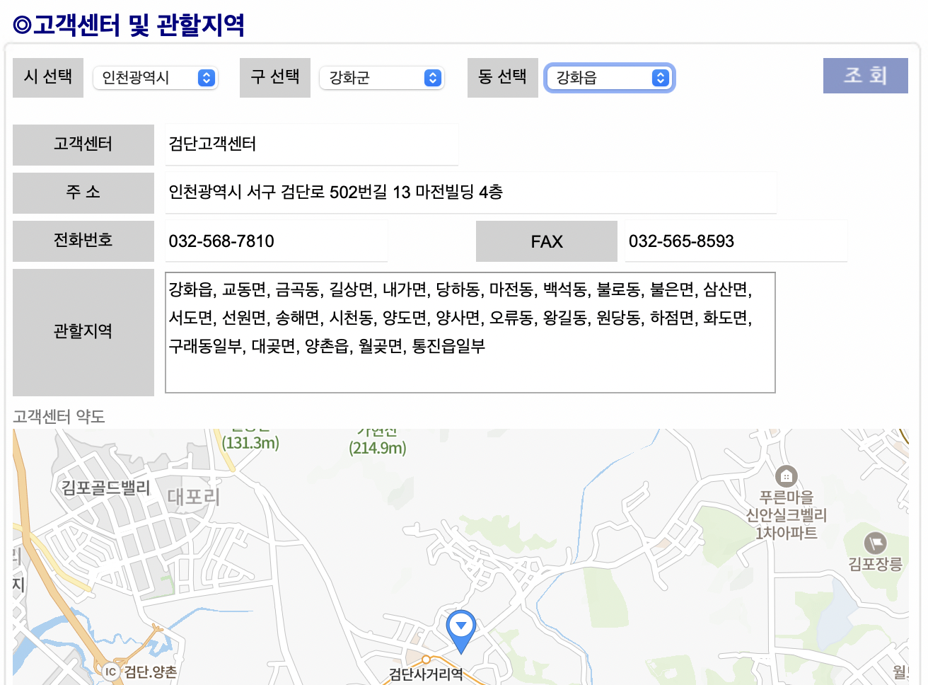 인천도시가스 요금조회 홈페이지 고객센터