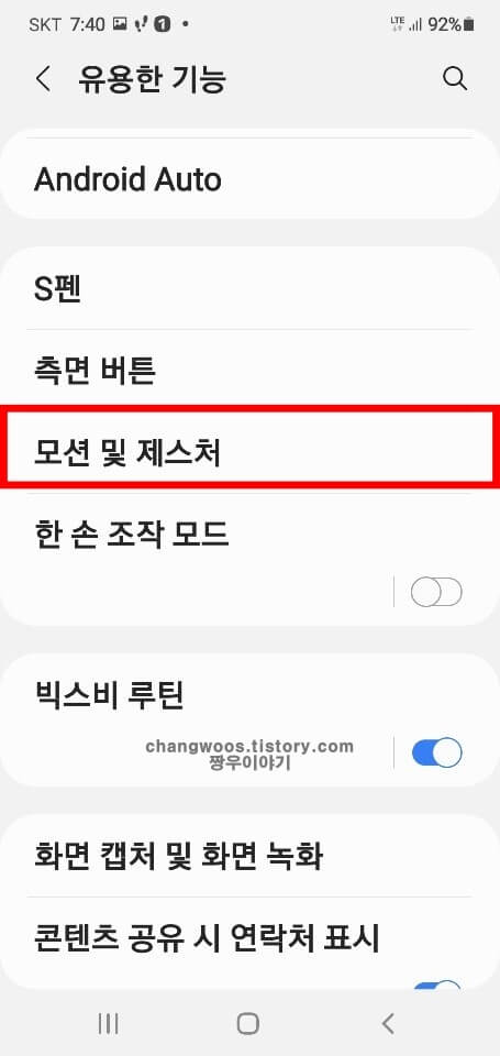 모션-및-제스처-목록-선택