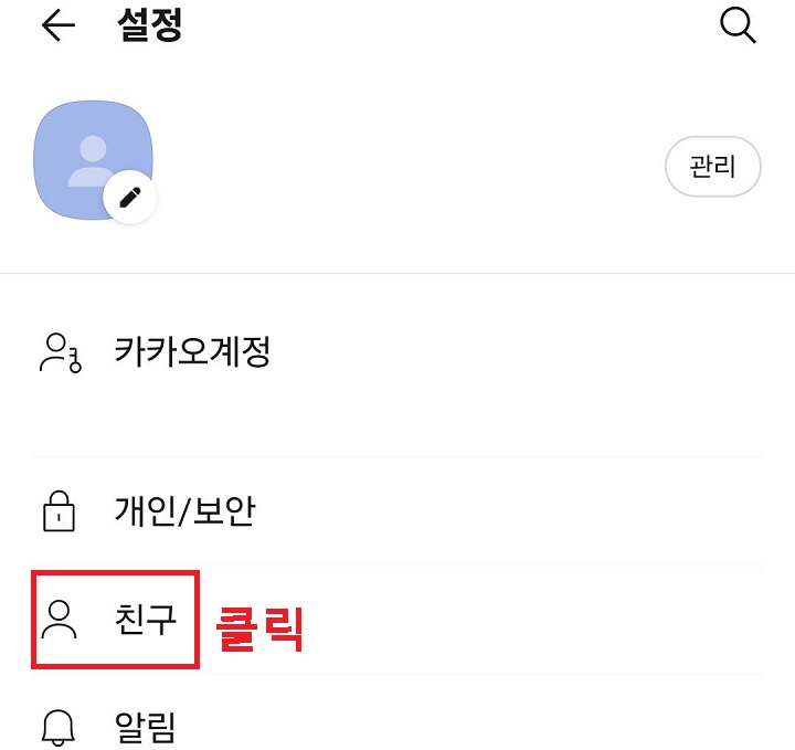 친구 메뉴 클릭함