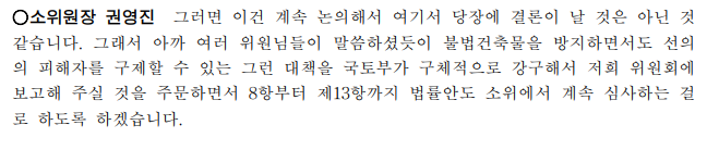 국회의원 발원 일부 발췌
