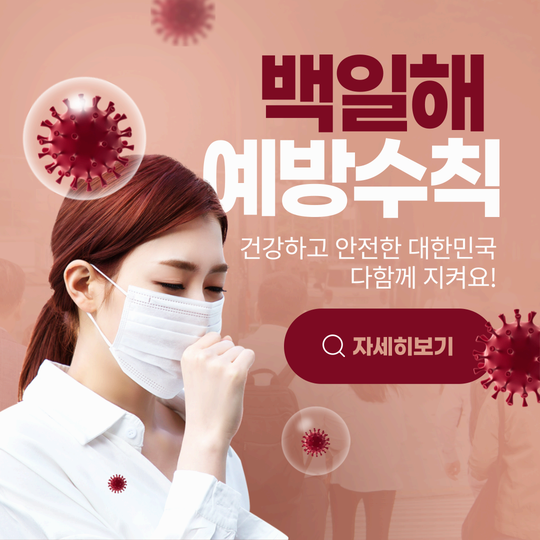 백일해 증상과 원인 예방수칙