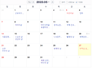 2023년 5월 부처님 오신날