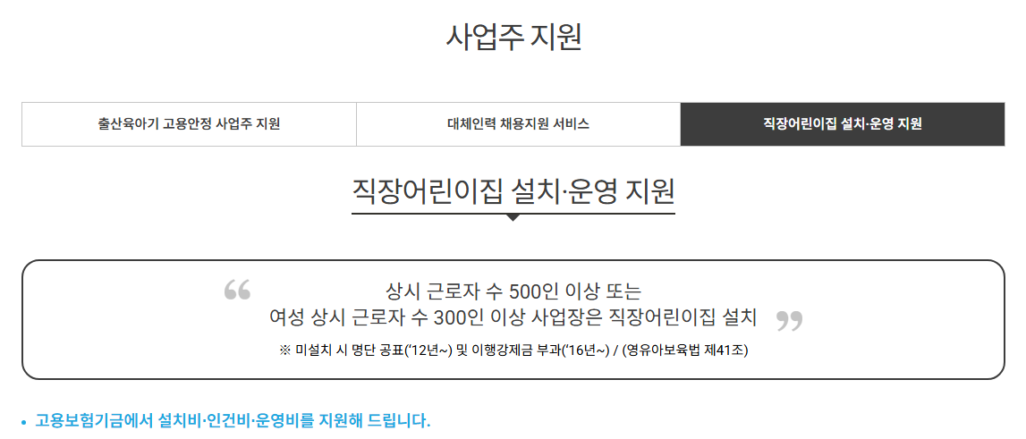 직장어린이집 설치 6억원지원받는방법
