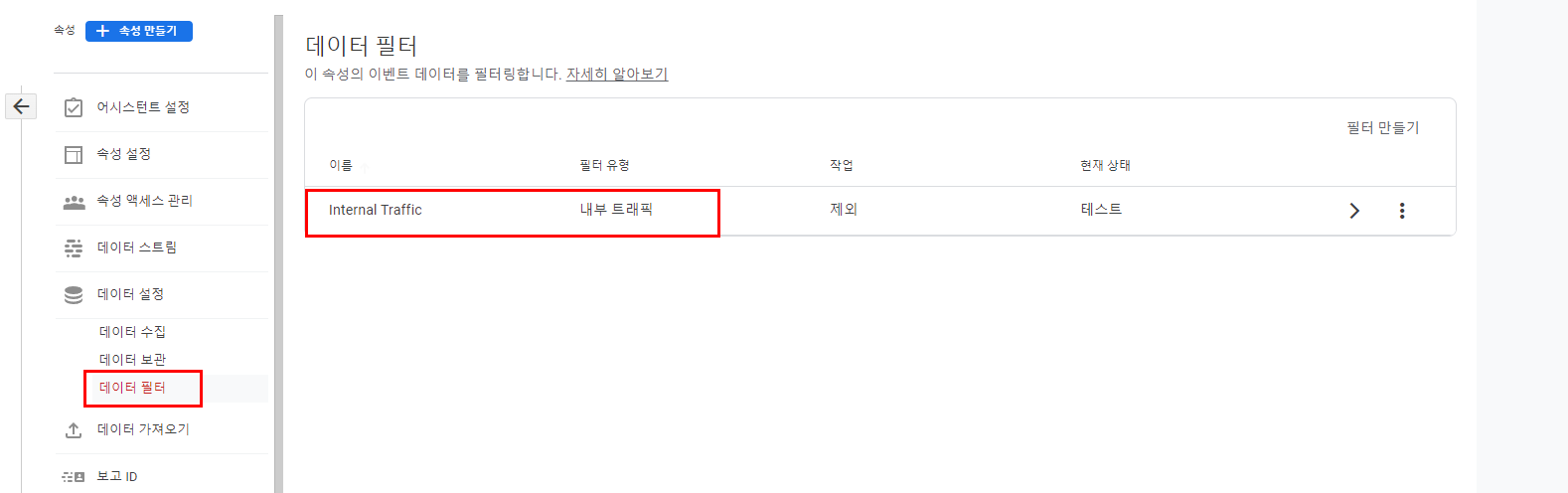 GA4 셋팅 내부 IP 차단하기