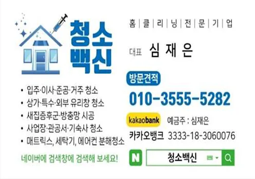 입주청소 원룸청소 쓰레기집청소 청소백신