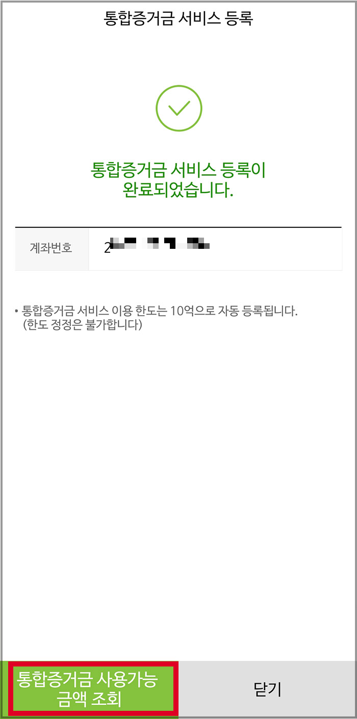 나무증권 통합증거금 신청 방법44