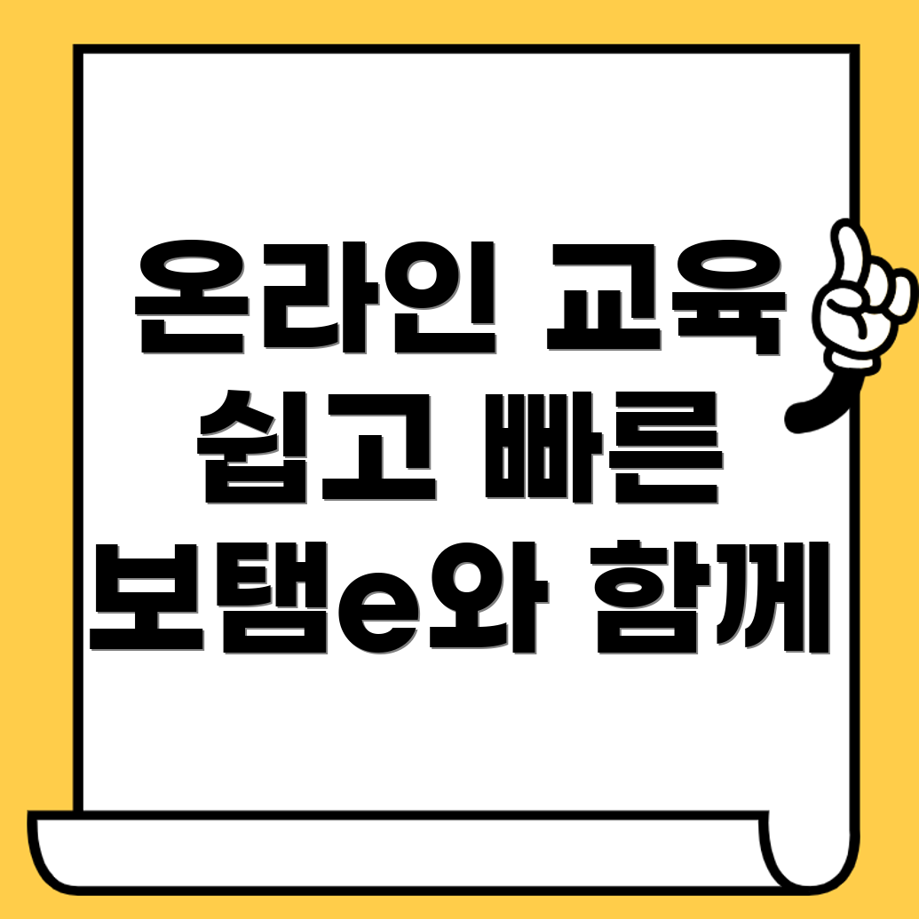 온라인교육관리시스템