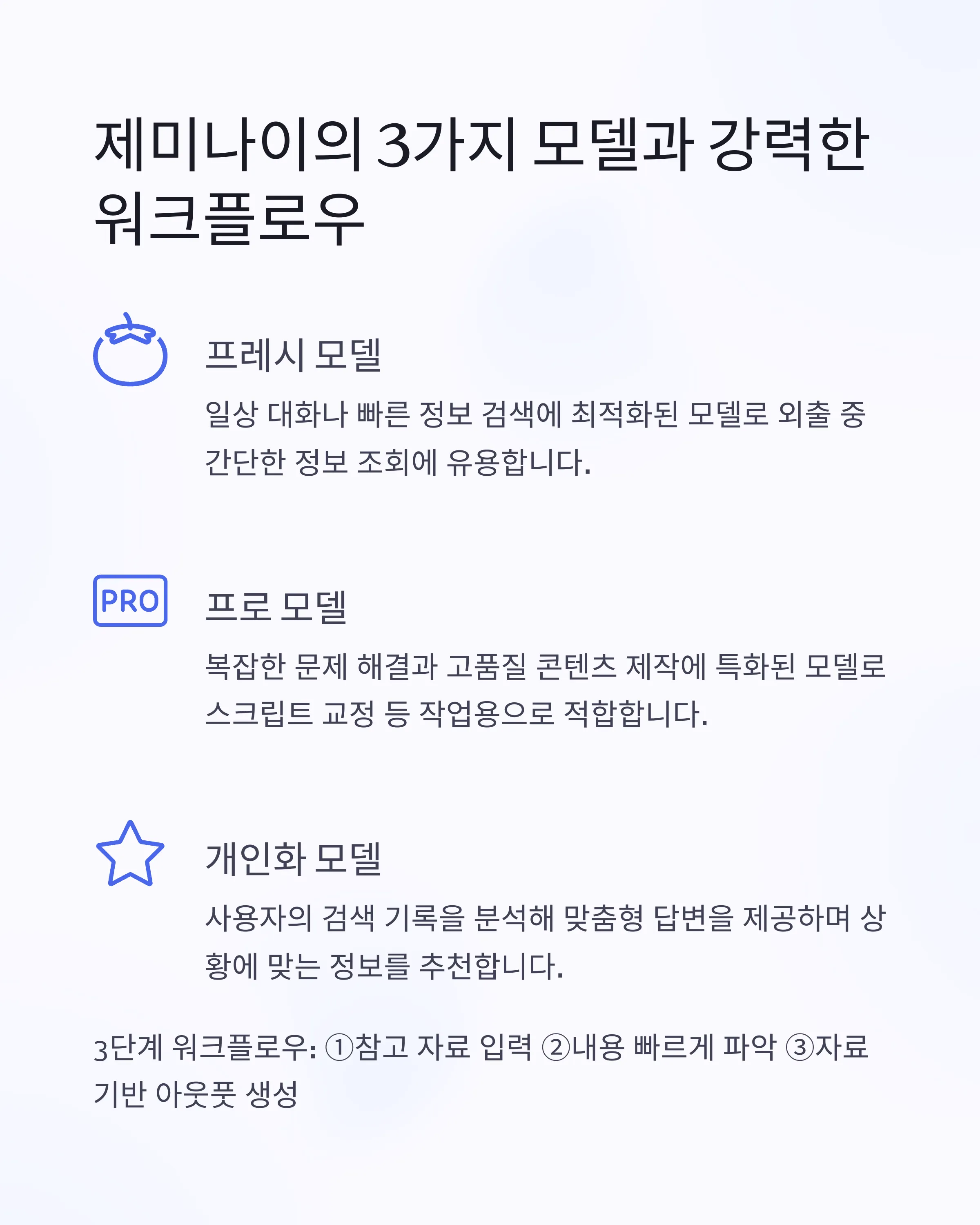 제미나이
