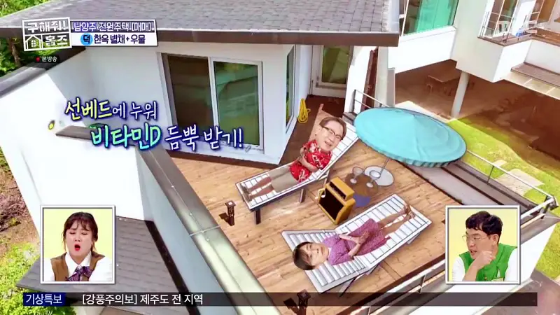 구해줘홈즈 양세찬 조혜련 위키미키 최유정 남양주시 수동면 사랑방을 그대 품안에 매물 가격 및 구조 인테리어 리모델링 최종선택 소개 다시보기
