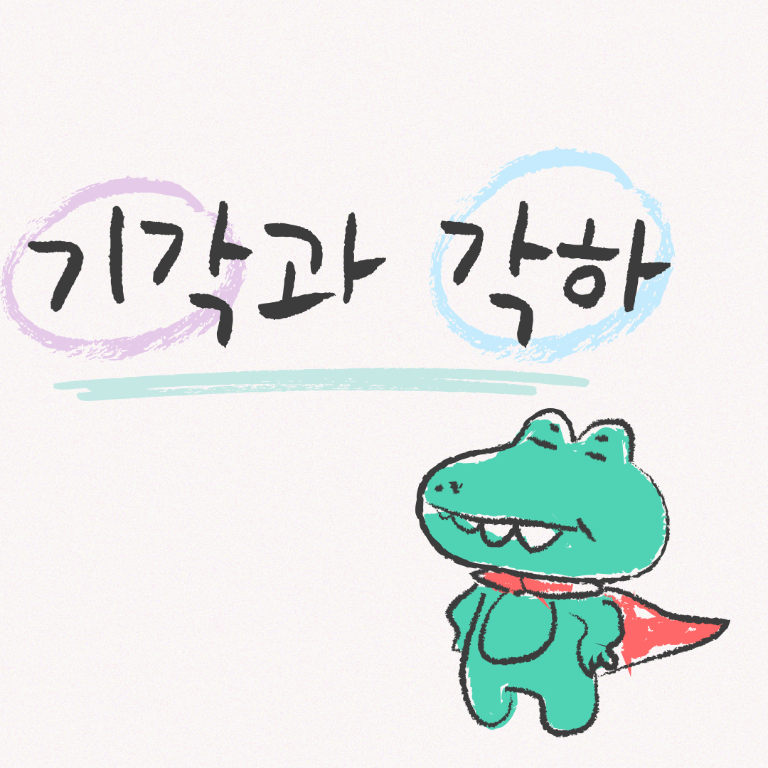 기각과 각하의 차이