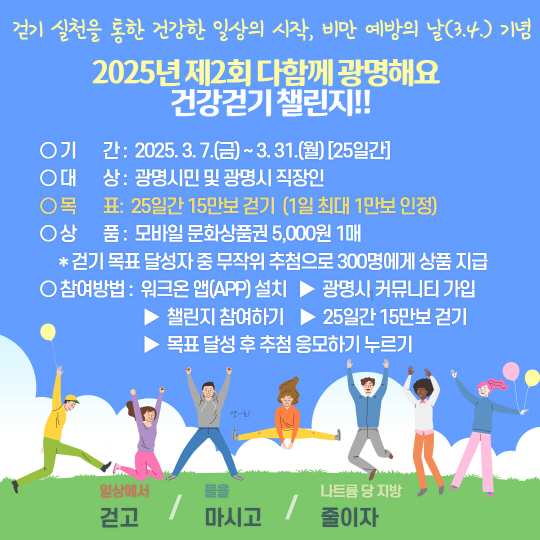 광명시 걷기 챌린지 문화상품권 신청 방법3